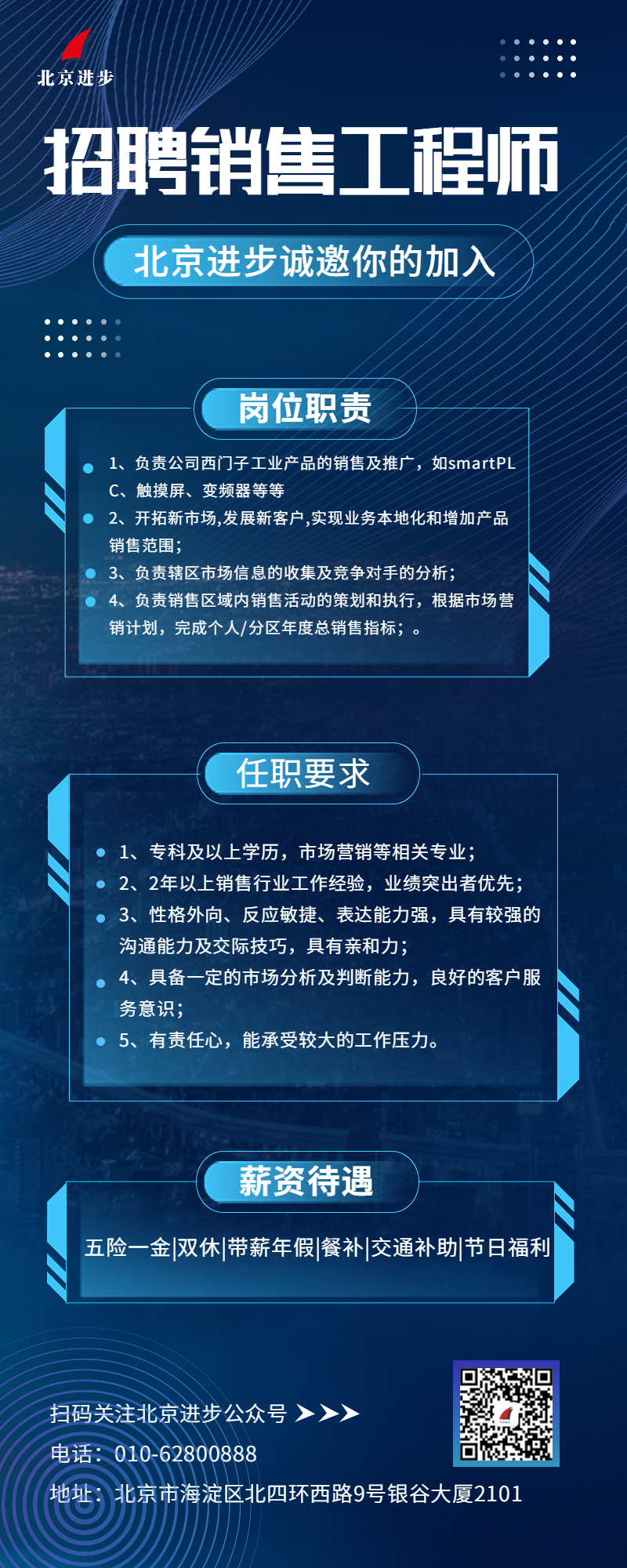 招聘海報(bào)4月.jpg